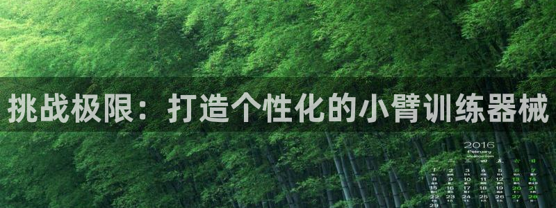 678体育官网下载平台假的吗是真的吗吗：挑战极限：打