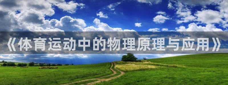 球速体育