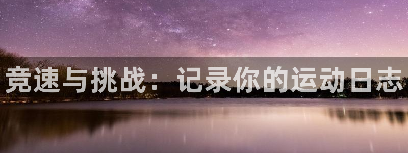 球速体育