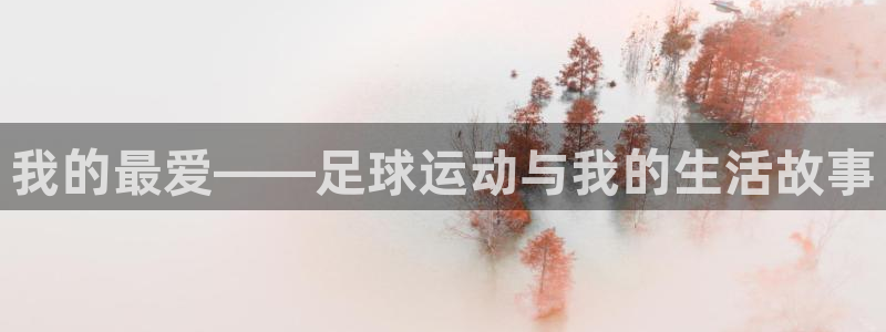 球速体育
